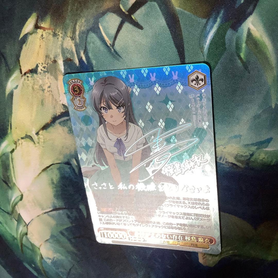 ヴァイスシュヴァルツ　かけがえのない存在 桜島 麻衣 SEC サイン