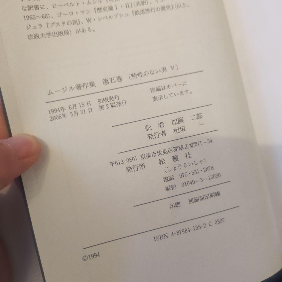 特性のない男 全6巻揃