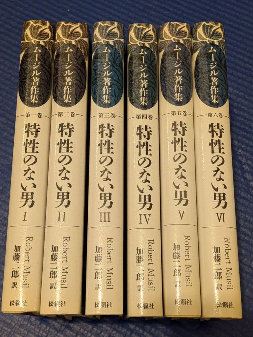 特性のない男 全6巻揃