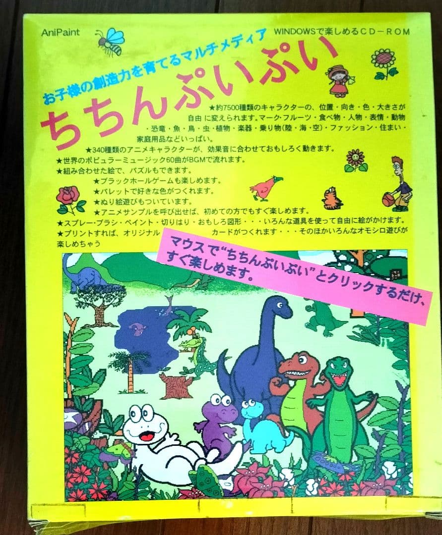 ちちんぷいぷい　Windows　PCゲーム　画像編集　お絵かき塗り絵　ペイント