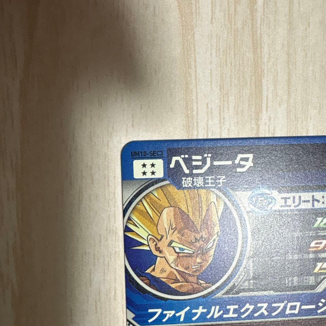 スーパードラゴンボールヒーローズ　um12 bm3 um10 sec まとめ