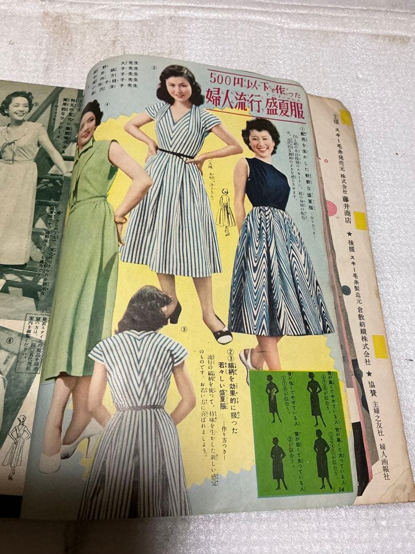 1953年／婦人子供　流行盛夏服・主婦之友7月号附録。【多少破れ】