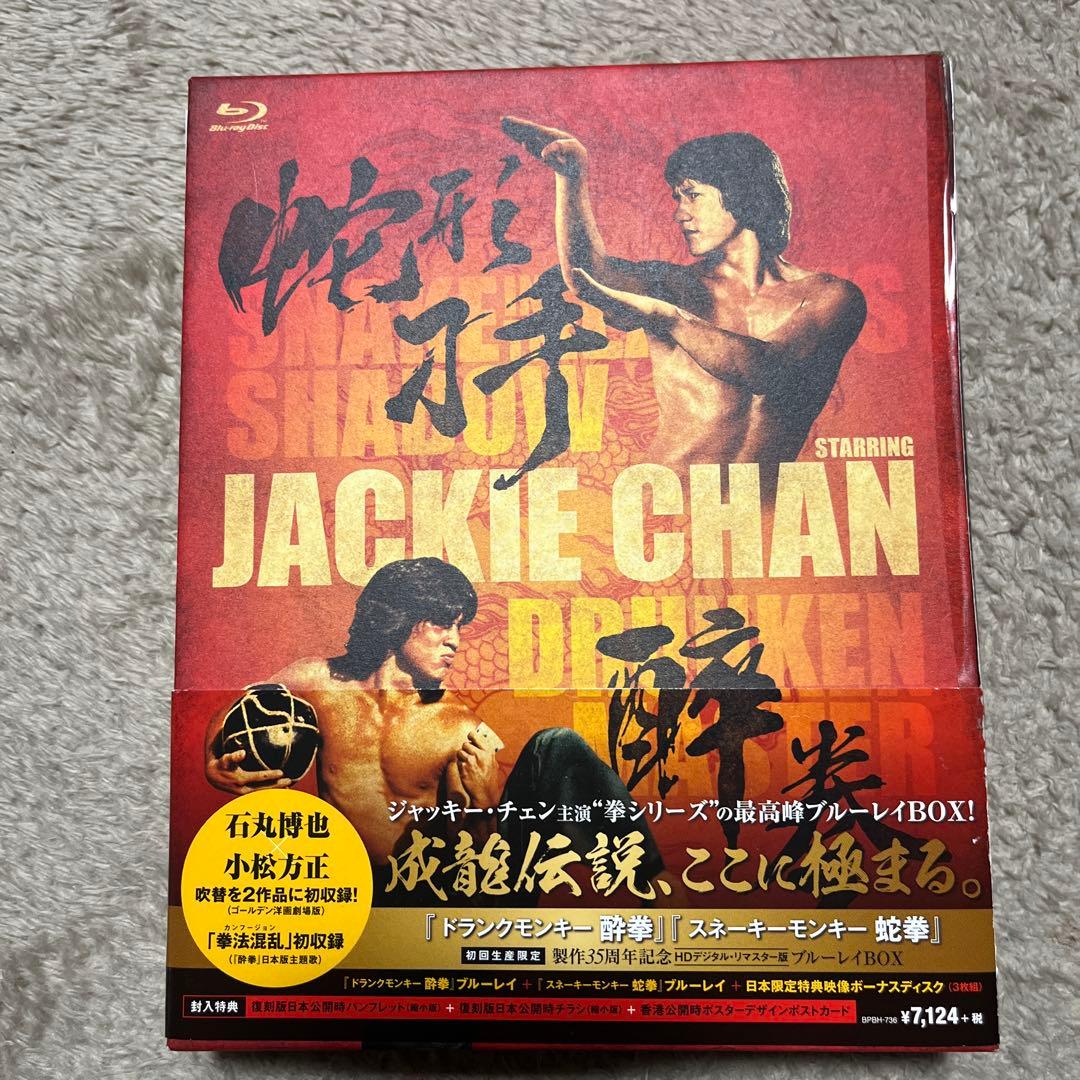 『ドランクモンキー 酔拳』『スネーキーモンキー 蛇拳』製作35周年記念 HDデ…