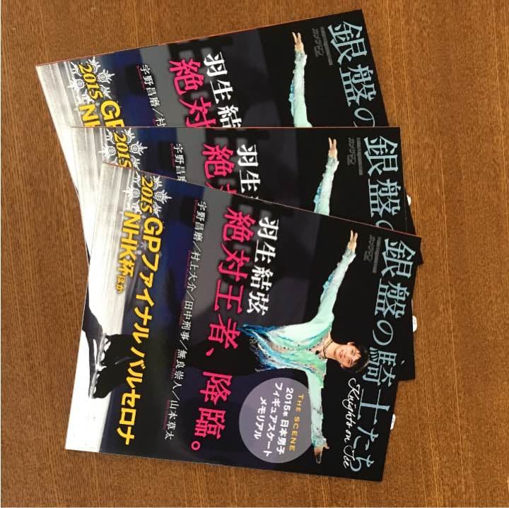 羽生結弦グッズ