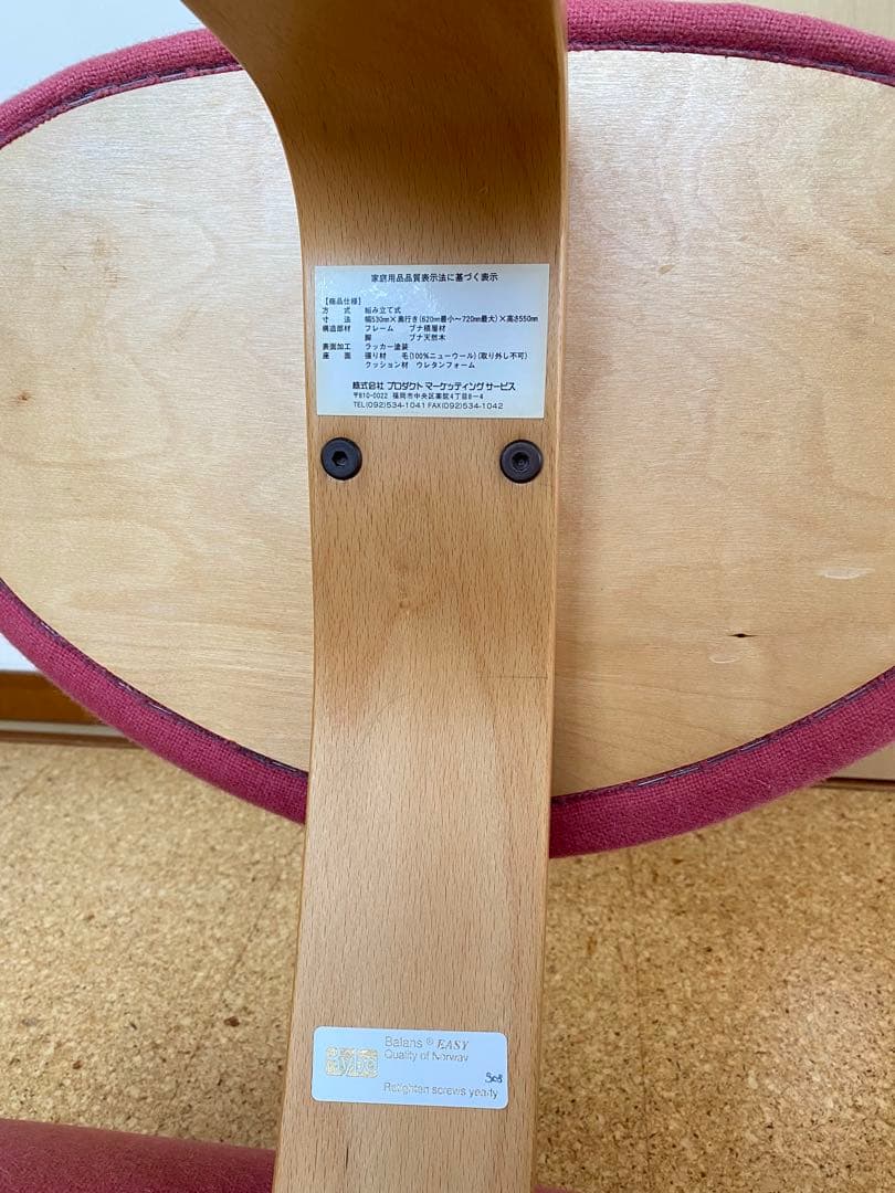 ノルウェー　リボ社　バランスチェア・イージー　前脚:ローラー付きクロスバー