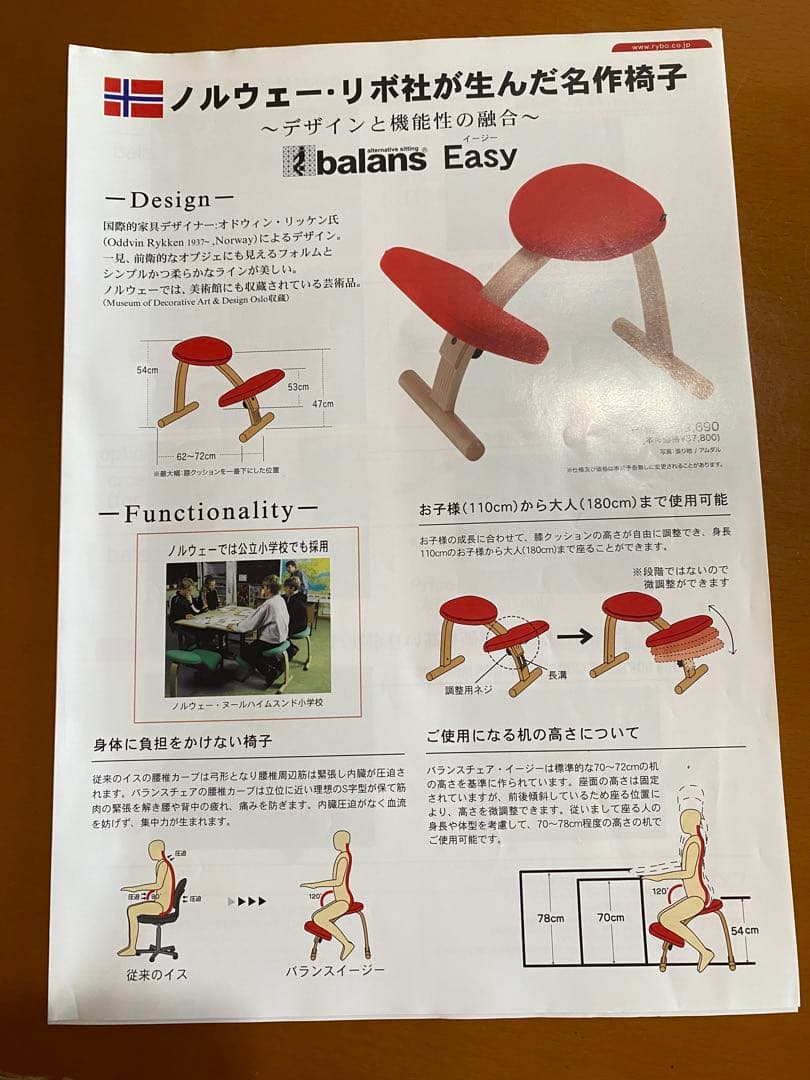 ノルウェー　リボ社　バランスチェア・イージー　前脚:ローラー付きクロスバー