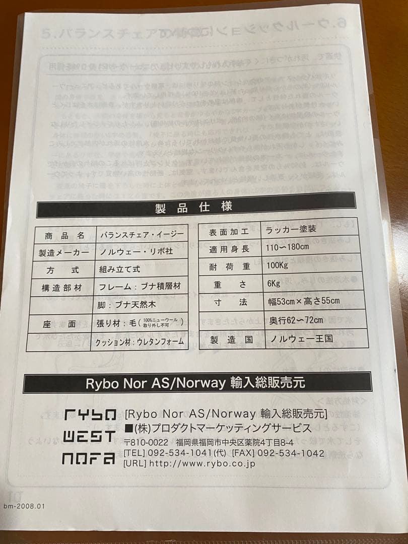 ノルウェー　リボ社　バランスチェア・イージー　前脚:ローラー付きクロスバー