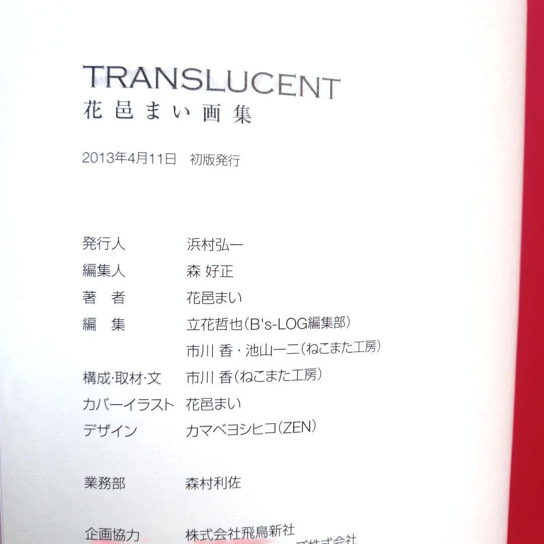 AMNESIA アムネシア 花邑まい 画集 2冊セット 購入特典付き イラスト集