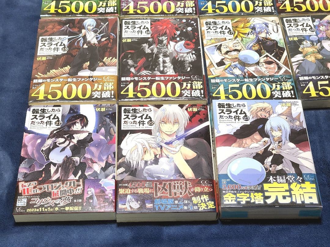 小説　転生したらスライムだった件　8～23巻等　計18冊　書籍　転スラ　本　新品