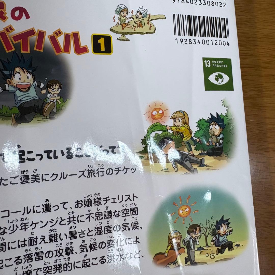 科学漫画 サバイバルシリーズ 24冊セット