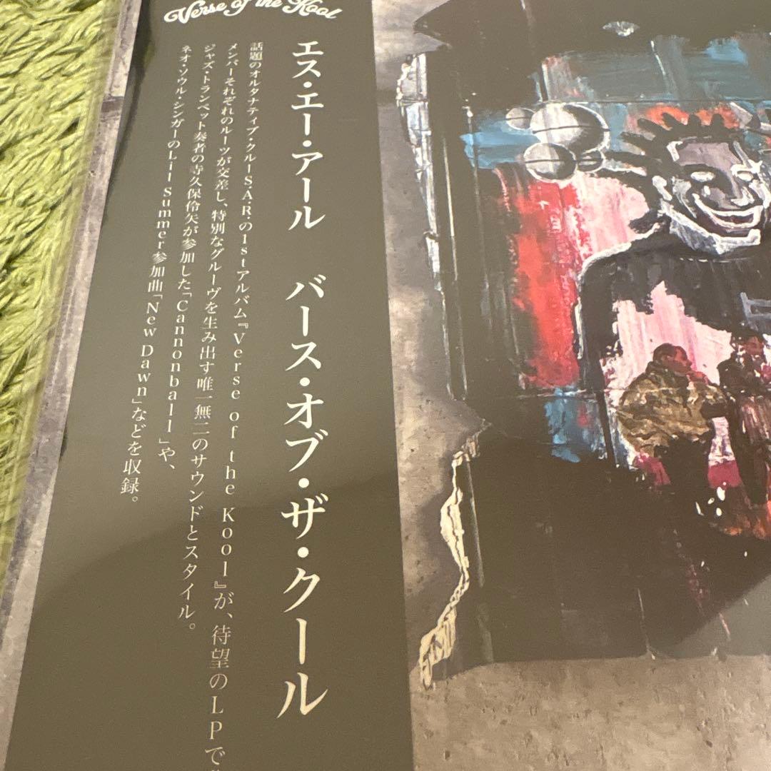 値下げ　新品未開封　シールド　S.A.R. バース・オブ・ザ・クール レコード