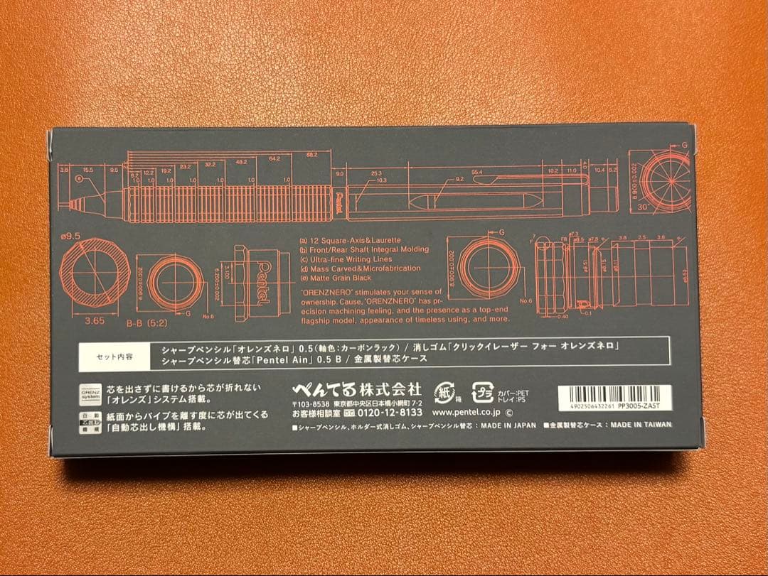 ぺんてる　オレンズネロ　限定色セット　カーボンブラック0.5mm 限定セット