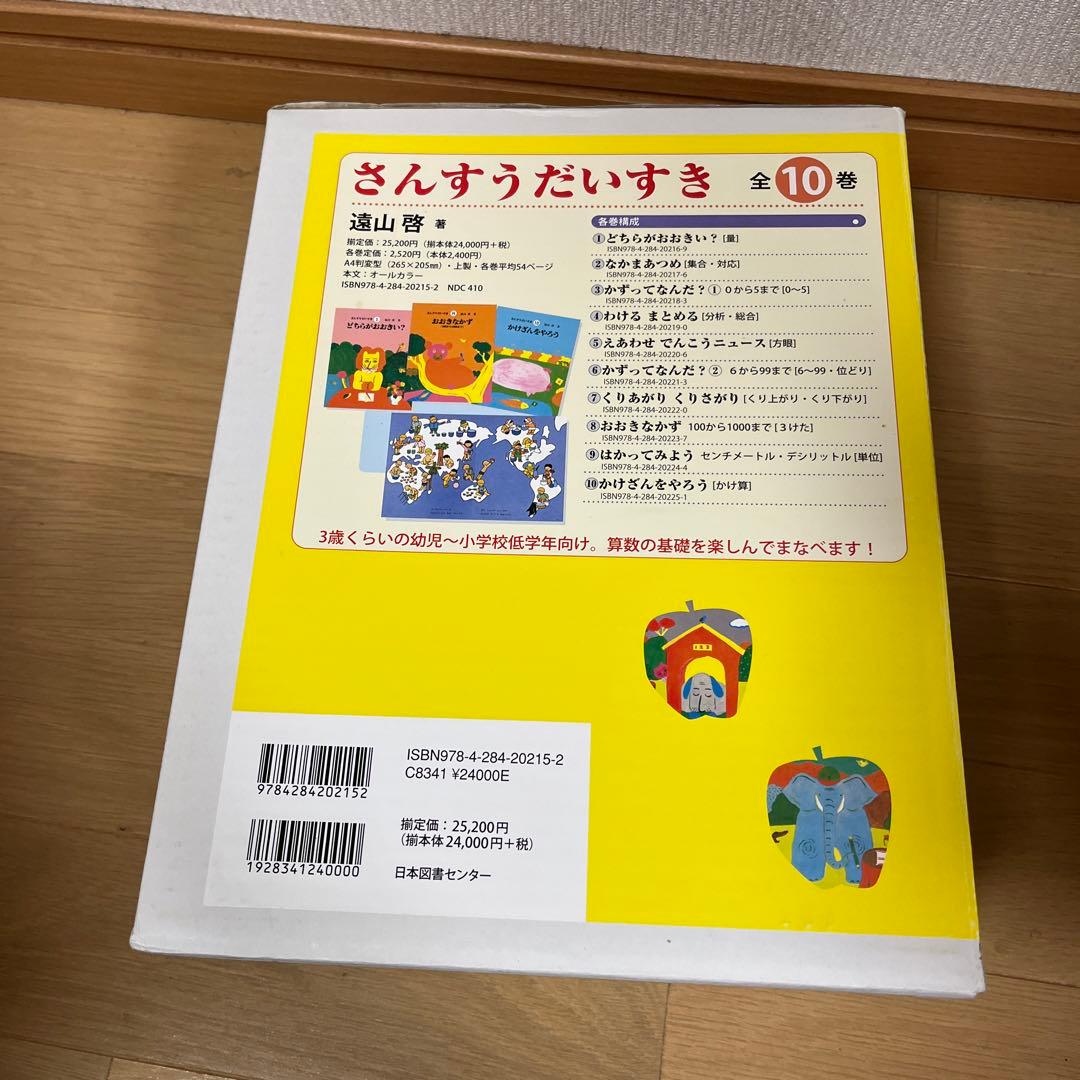 さんすうだいすき 全巻セット　箱付き