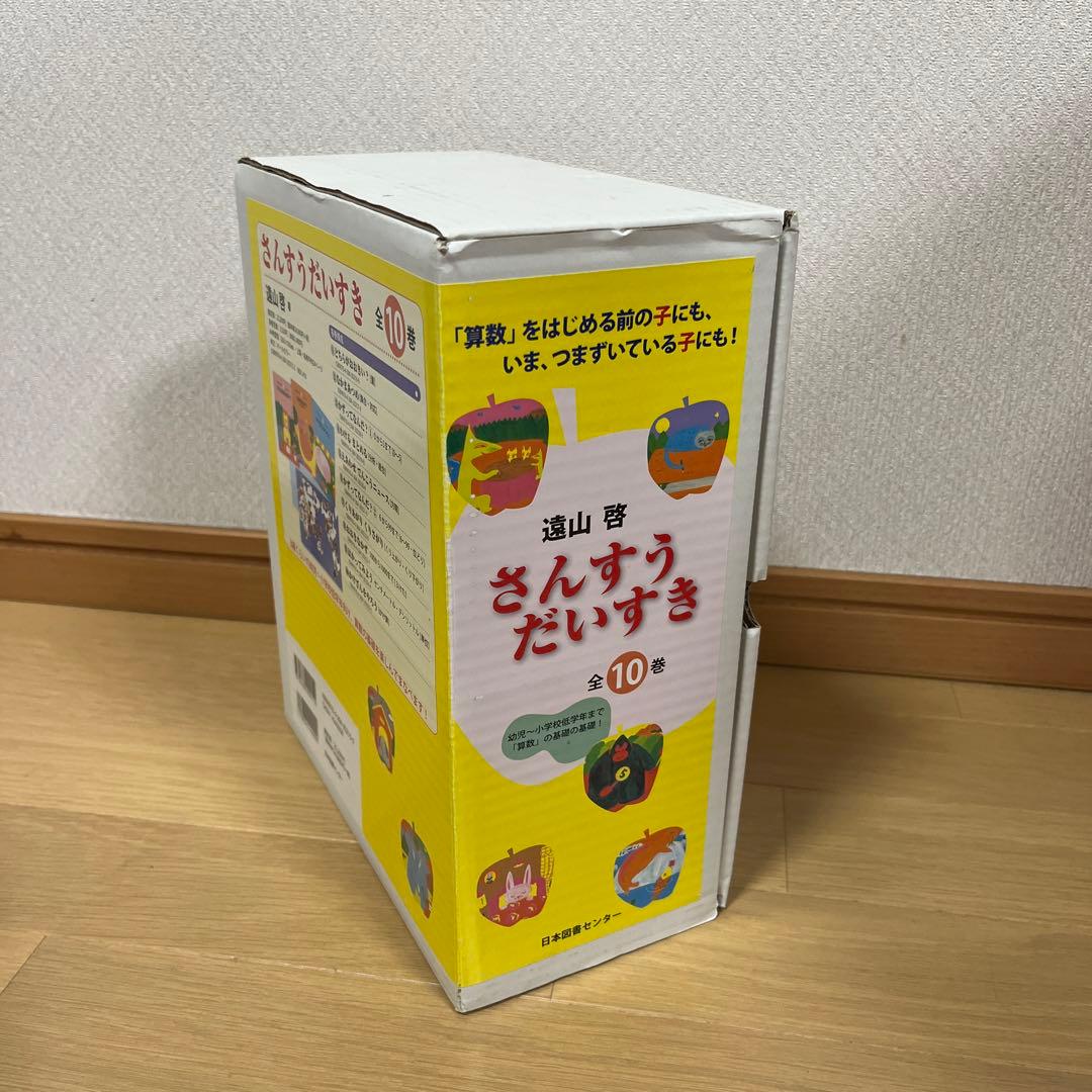 さんすうだいすき 全巻セット　箱付き