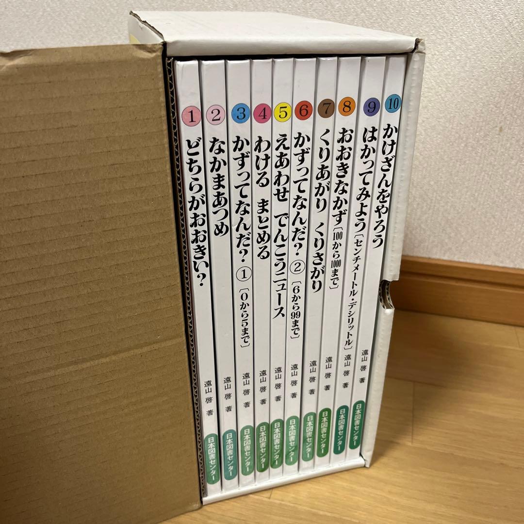 さんすうだいすき 全巻セット　箱付き