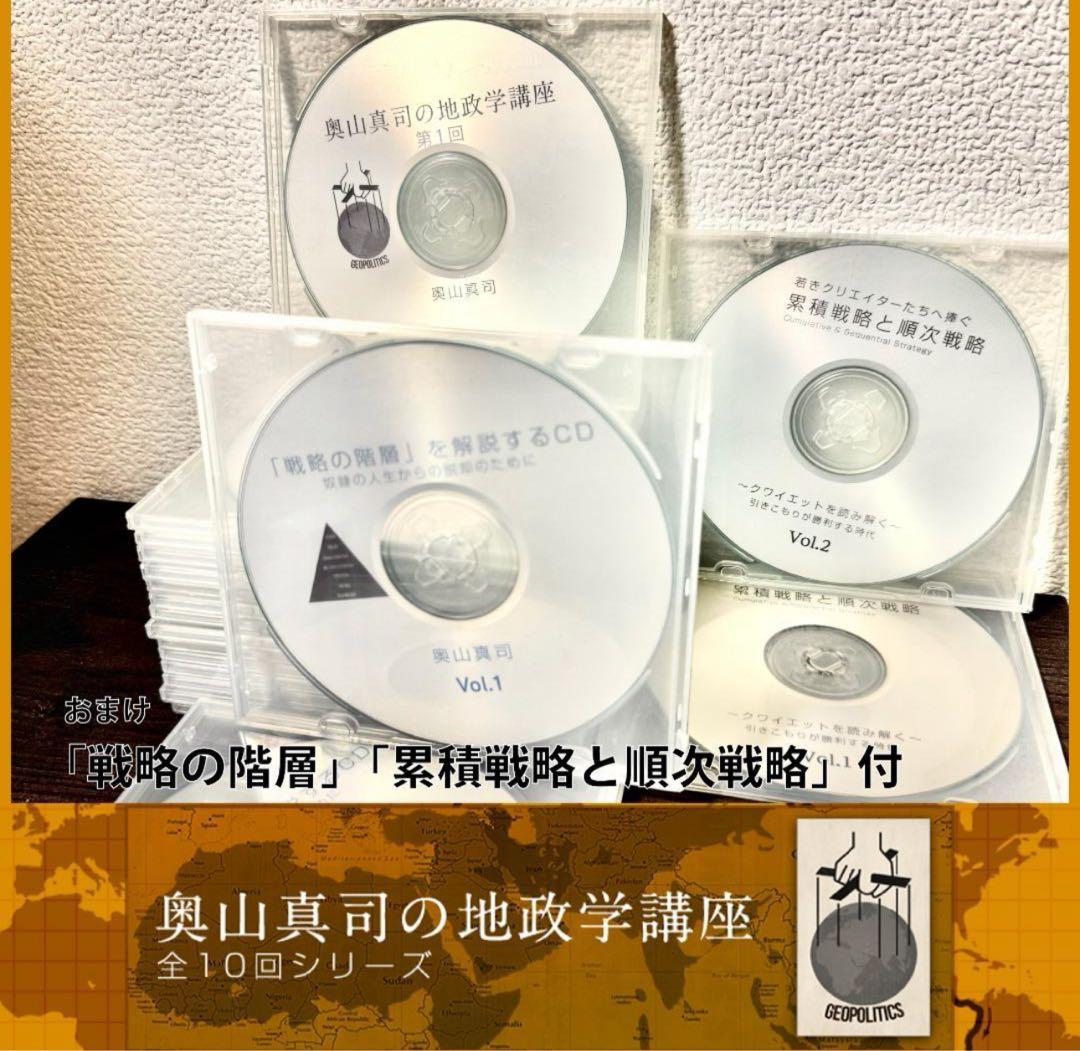 奥山真司　地政学　音声講座 全10回セット