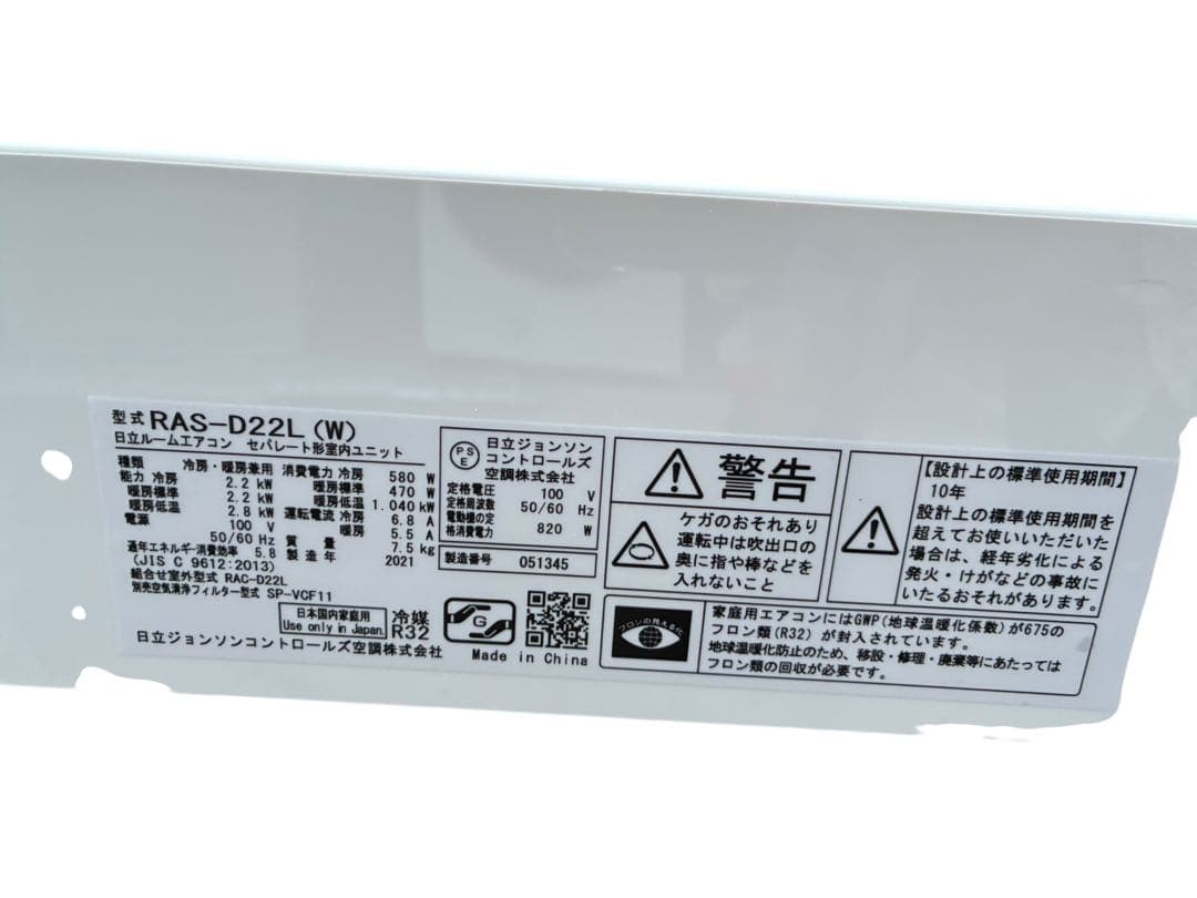 HITACHI エアコン 白くまくん RAS-D22L 2021年製