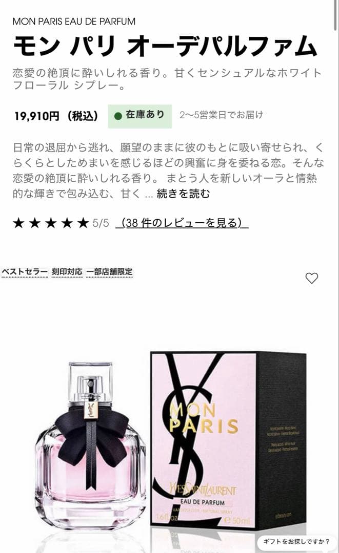 イヴ・サンローラン　モン パリ クチュール オーデパルファム