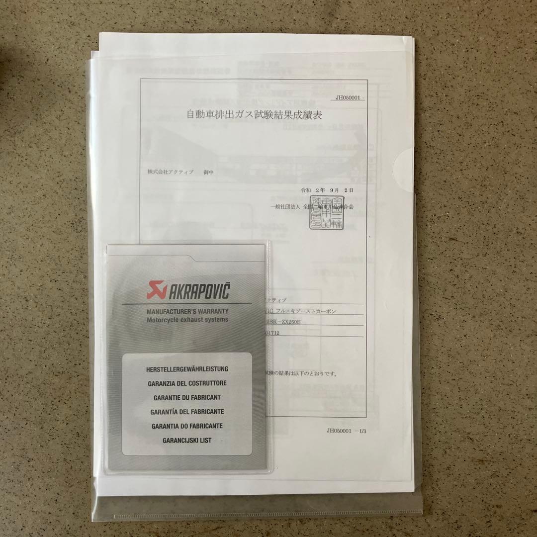 AKRAPOVIC アクラポビッチ カーボンマフラー カワサキ ZX-25R