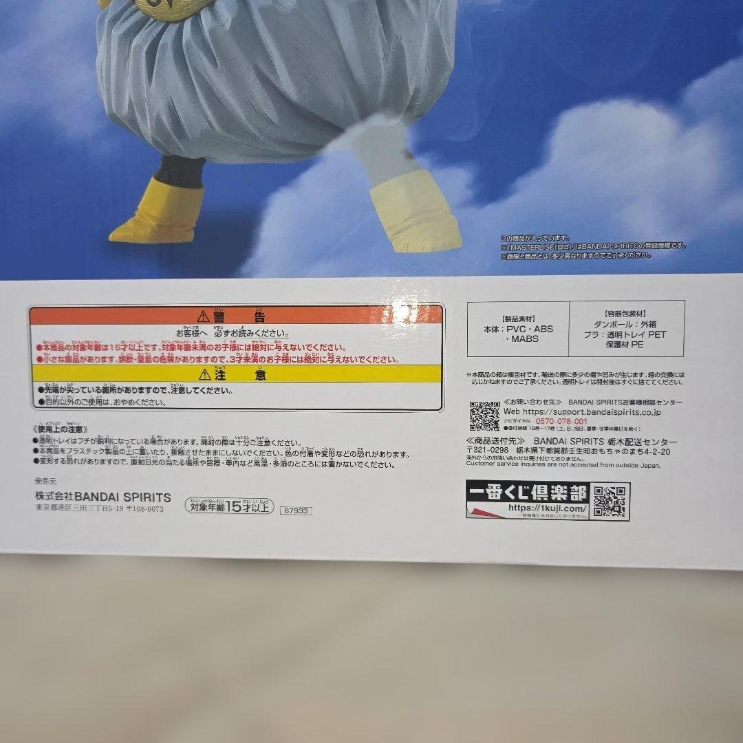 ドラゴンボール一番くじラストワン魔人ブウ MASTERLISE 21
