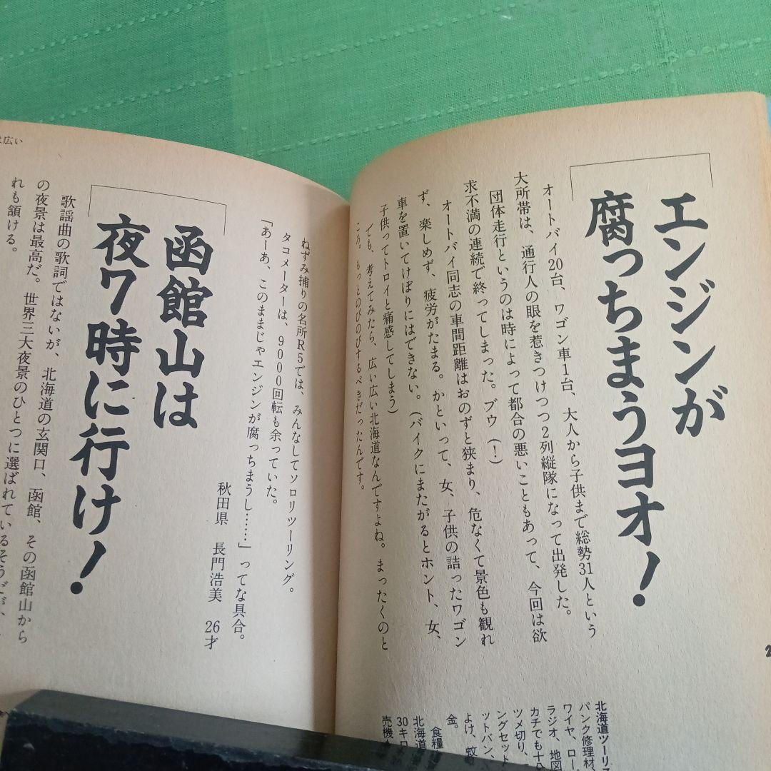 北海道 はまだか　双葉社　体験的バイキングガイド