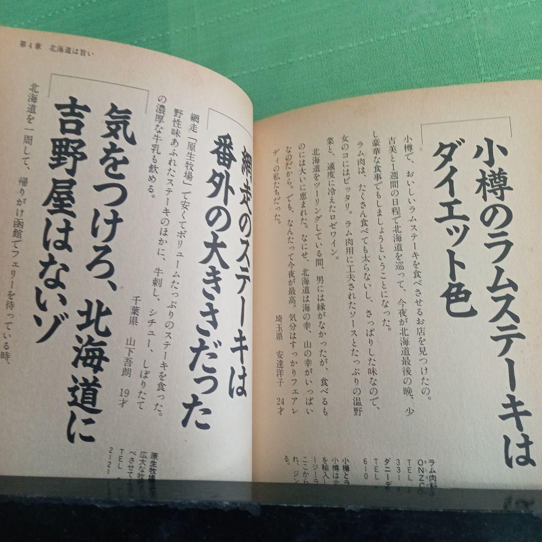 北海道 はまだか　双葉社　体験的バイキングガイド