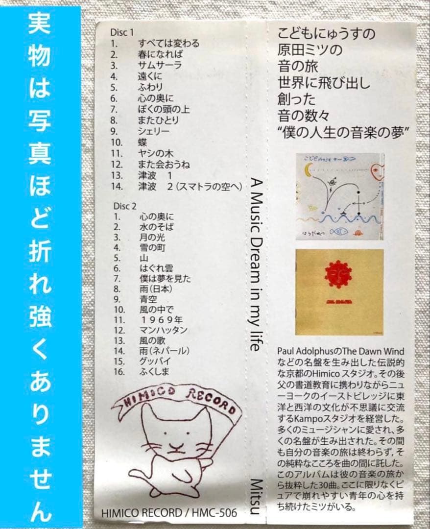 原田ミツ 自主 盤 自主制作 CD オリジナル LP アシッド フォーク サイケ