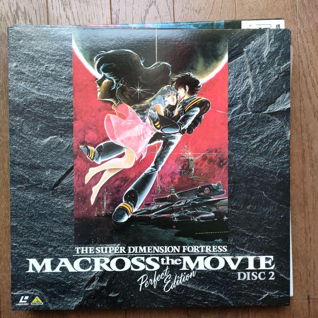 超時空要塞マクロ 愛・おぼえていますか　完全版