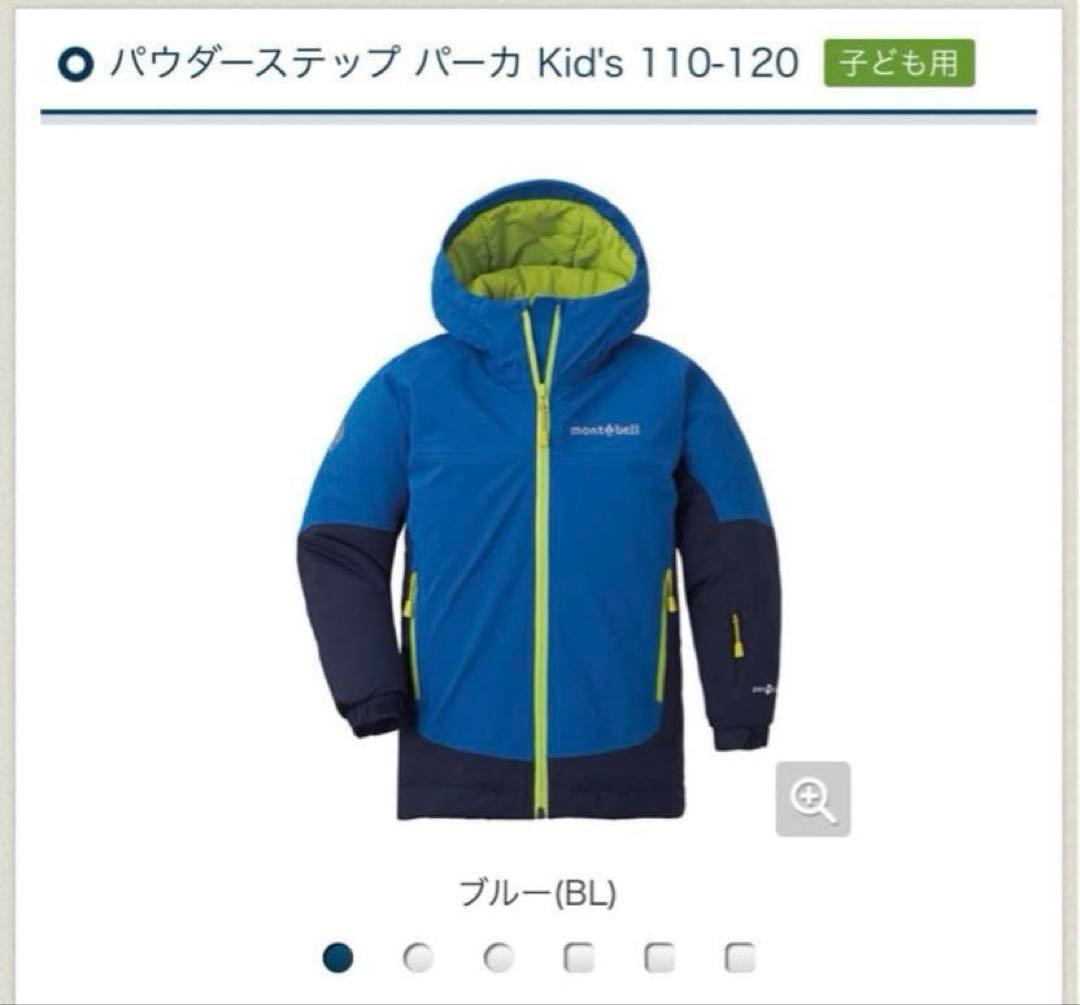 【専用】2点まとめmont-bell 120 パウダーステップパーカ、フリース