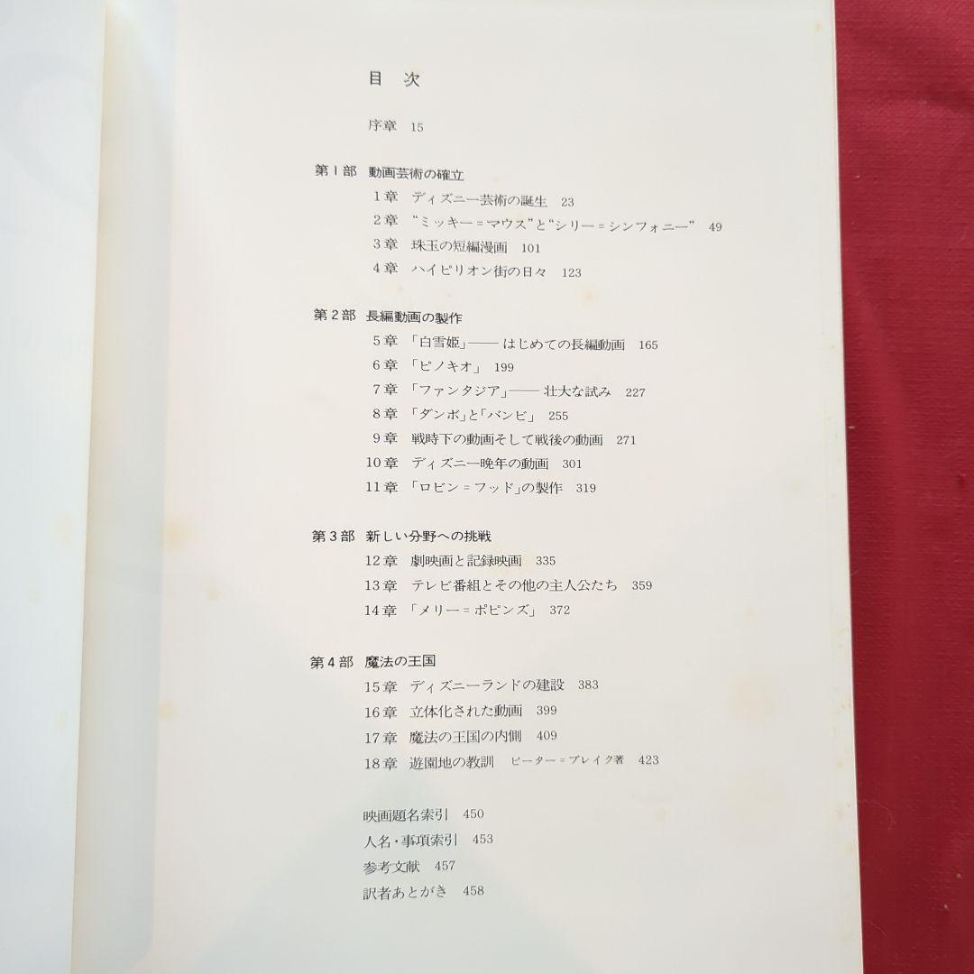 THE ART OF WALT DISNEY ディズニーの芸術