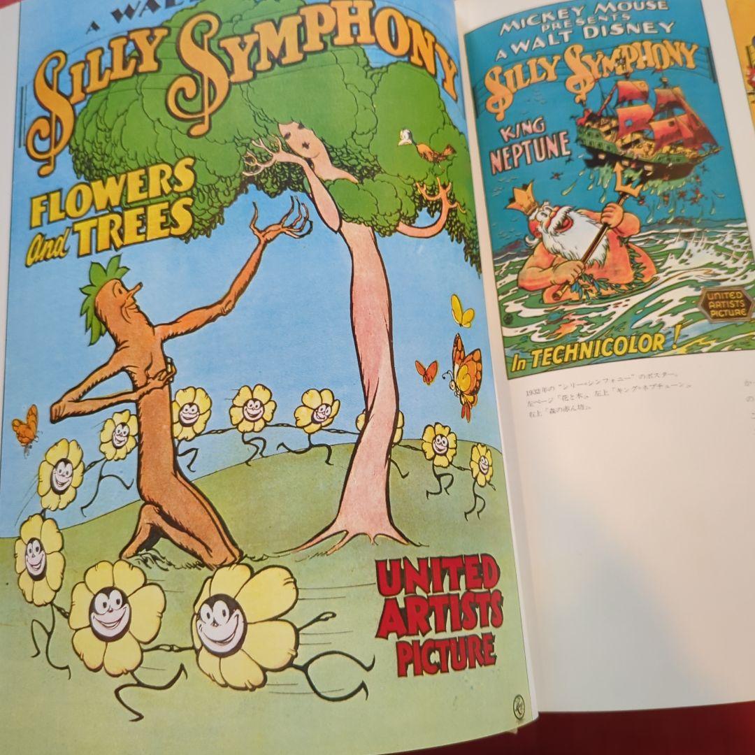 THE ART OF WALT DISNEY ディズニーの芸術