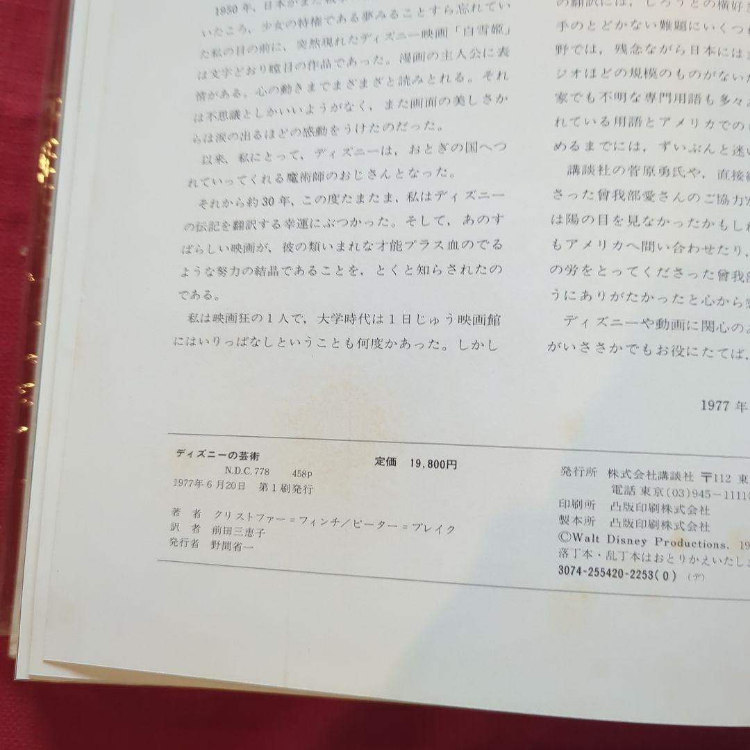 THE ART OF WALT DISNEY ディズニーの芸術