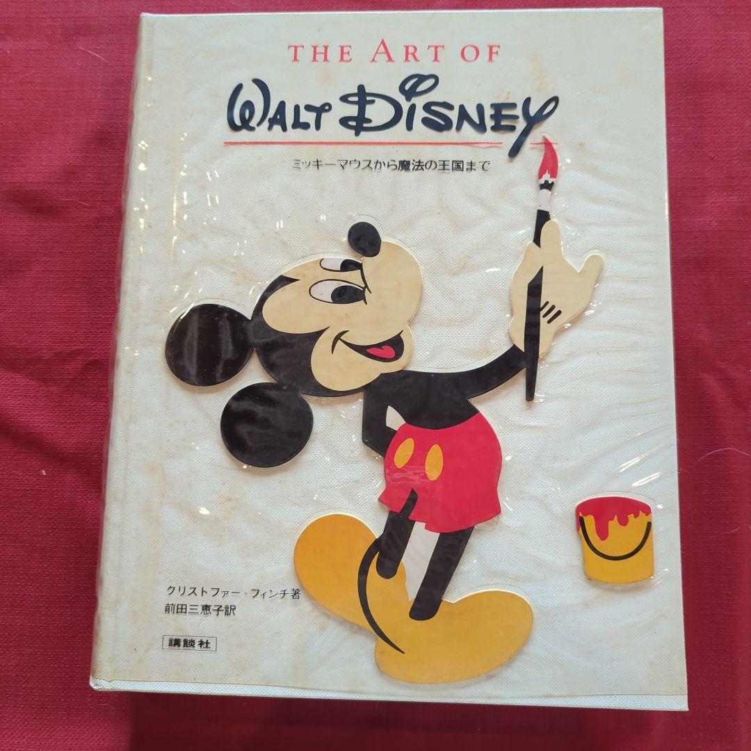 THE ART OF WALT DISNEY ディズニーの芸術