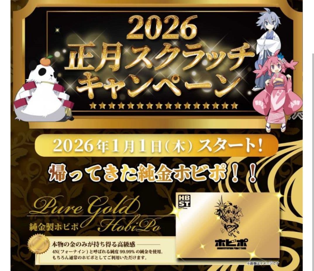 非売品　ホビポ　純金　ポイントカード　ホビーステーション