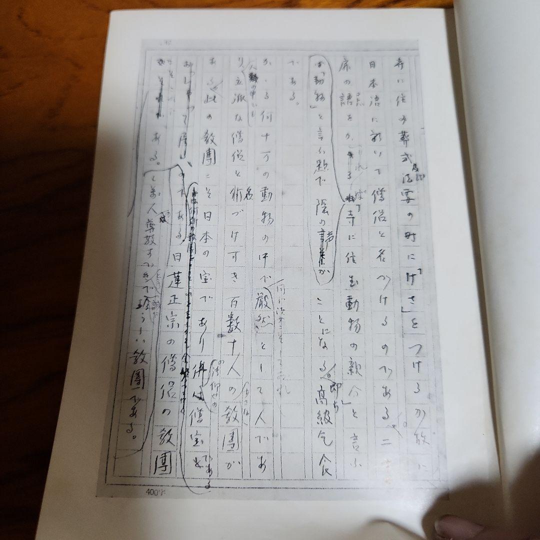 創価学会 戸田城聖 論文集 折伏経典 講演集上・下 巻頭言集 計5冊