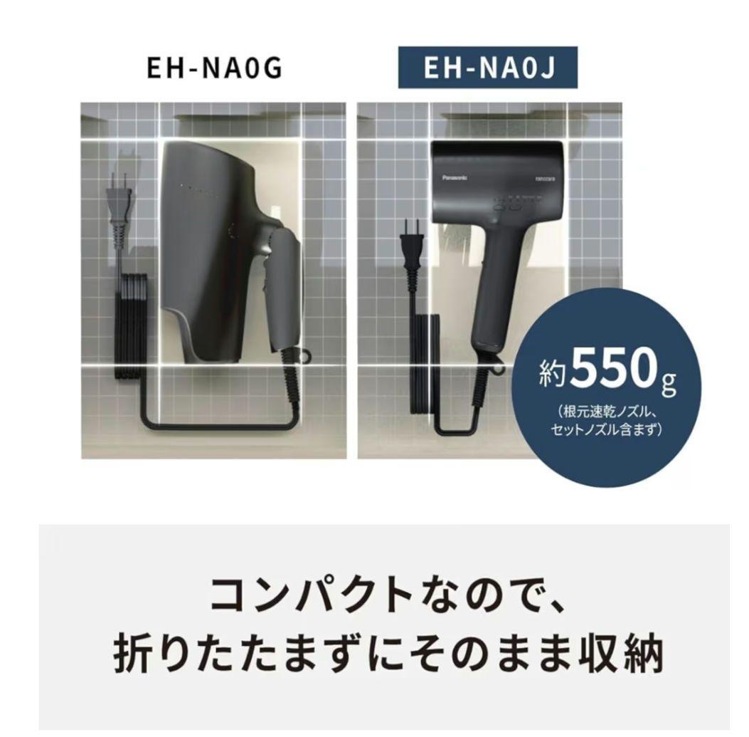 Panasonic ヘアドライヤー EH-NA0J ナノケア
