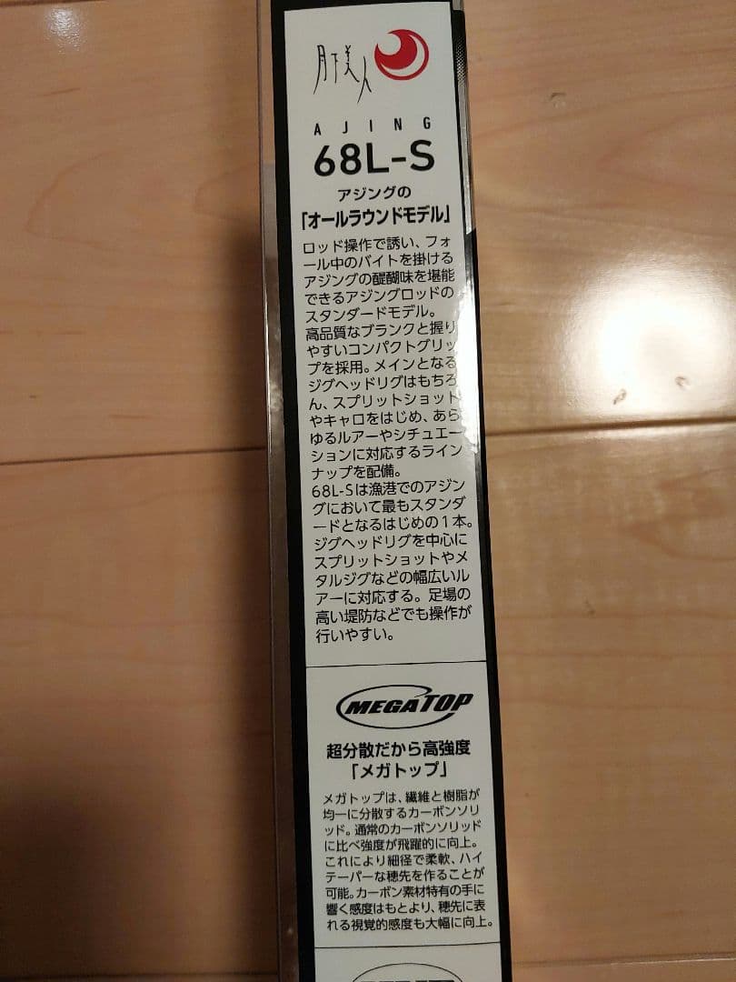 ダイワ 　月下美人アジング　68L-S
