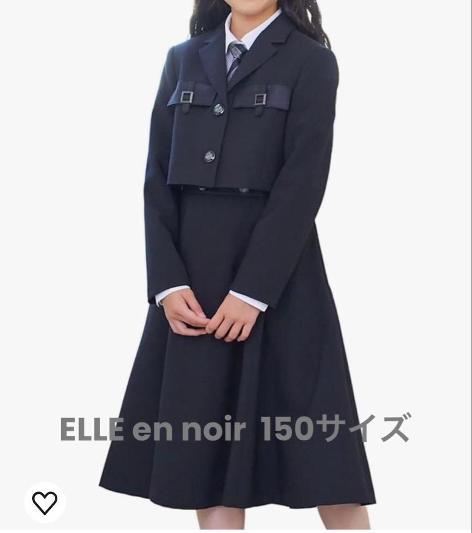 【美品】ELLE en noir フォーマルスーツ150サイズ
