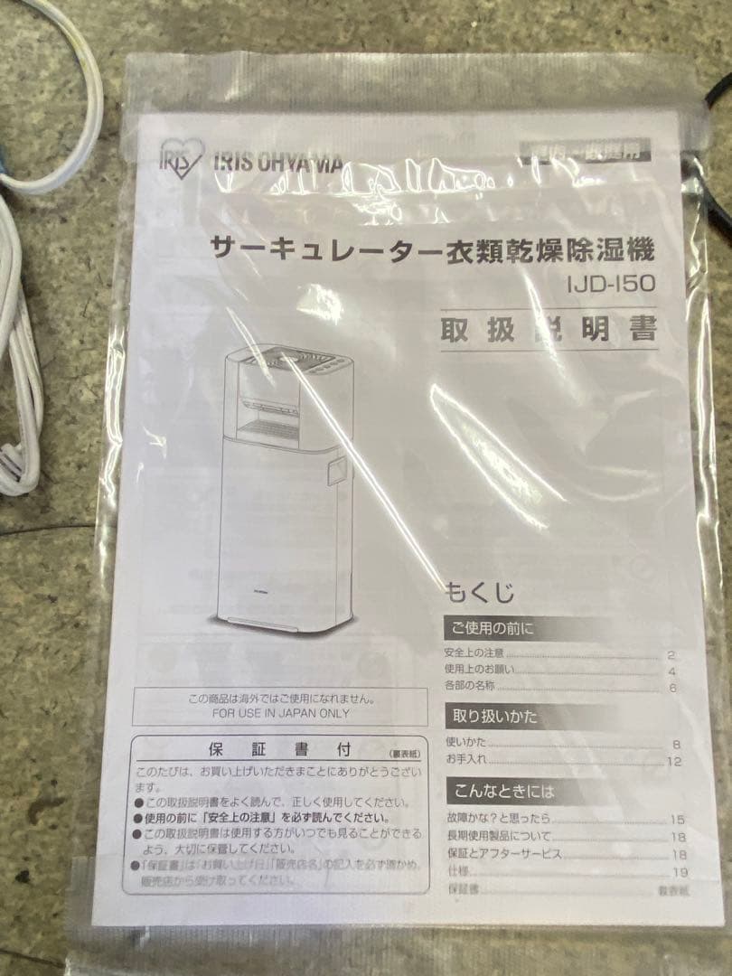 とうたん　アイリスオーヤマ　サーキュレーター衣類乾燥除湿機