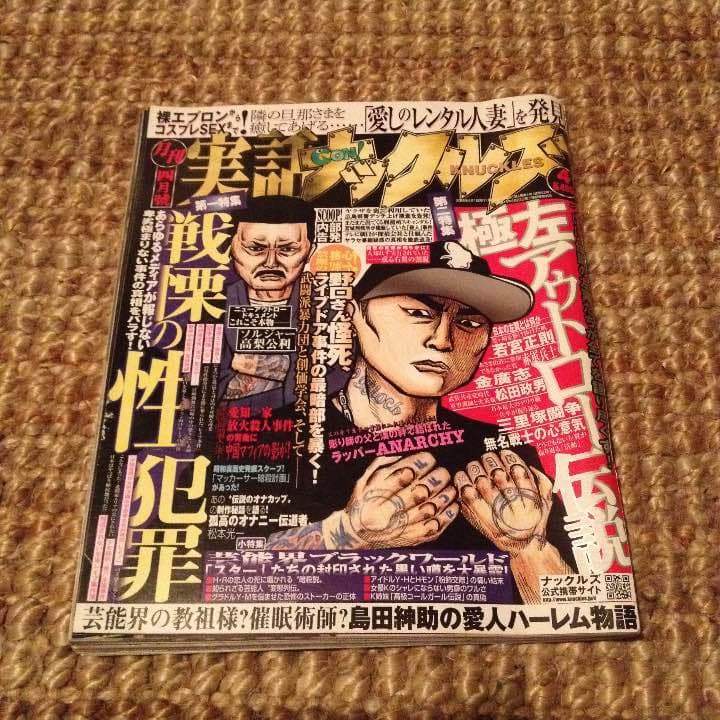 Anarchy 実話ナックルズ 超レア