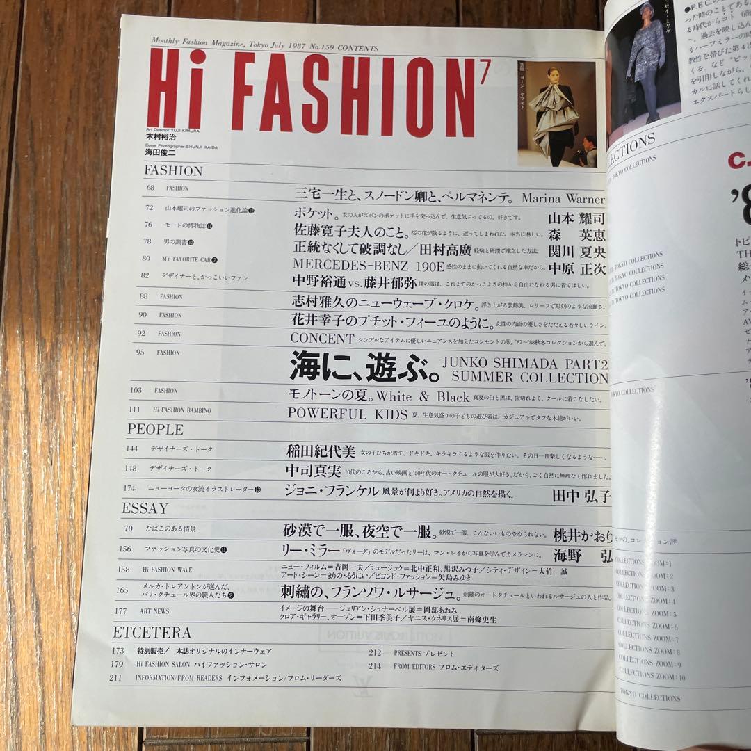 Hi Fashion ハイファッション　1987年　7-12号セット 6冊セット