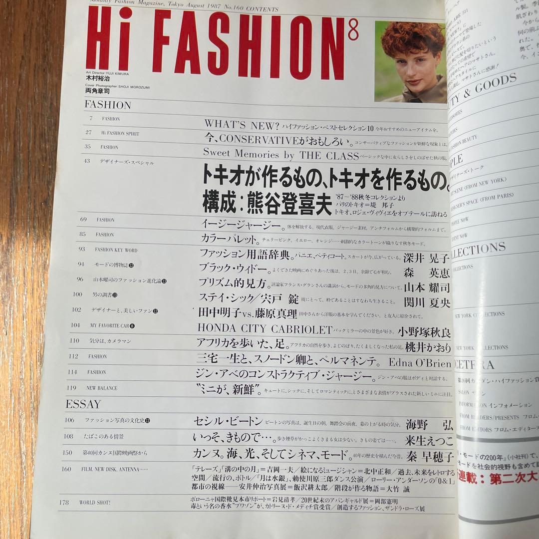 Hi Fashion ハイファッション　1987年　7-12号セット 6冊セット