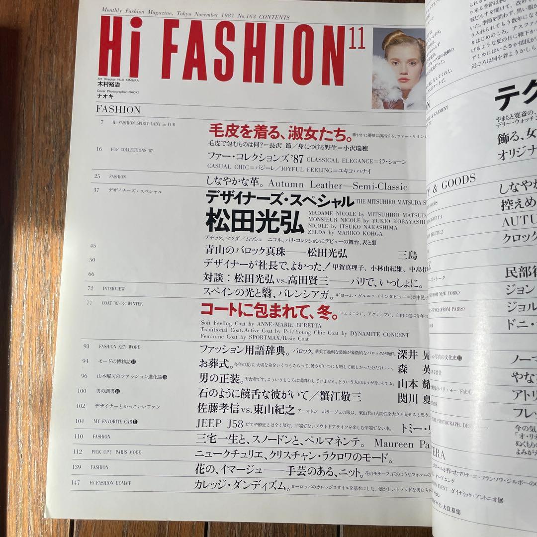 Hi Fashion ハイファッション　1987年　7-12号セット 6冊セット