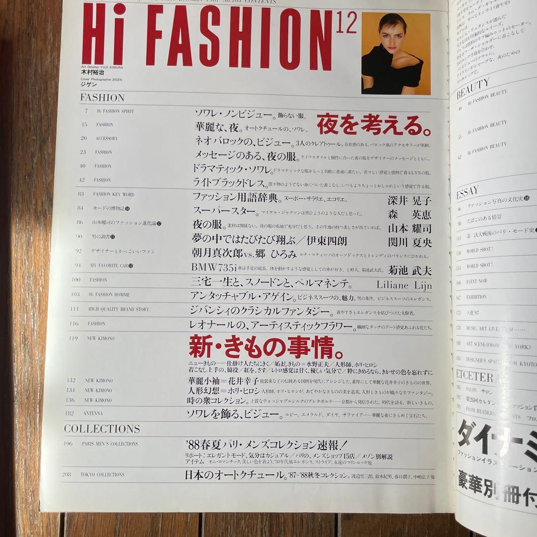 Hi Fashion ハイファッション　1987年　7-12号セット 6冊セット
