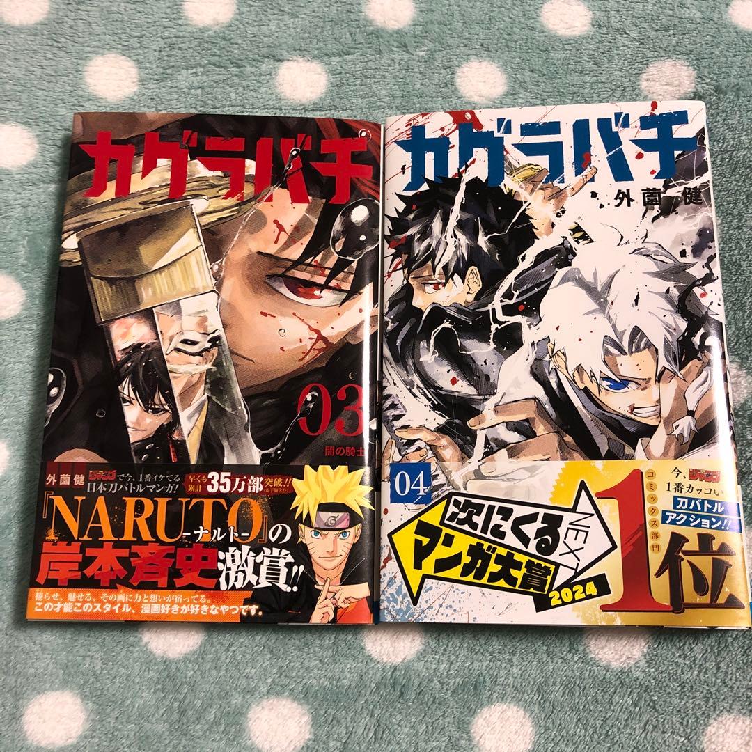 カグラバチ　初版　既刊全巻