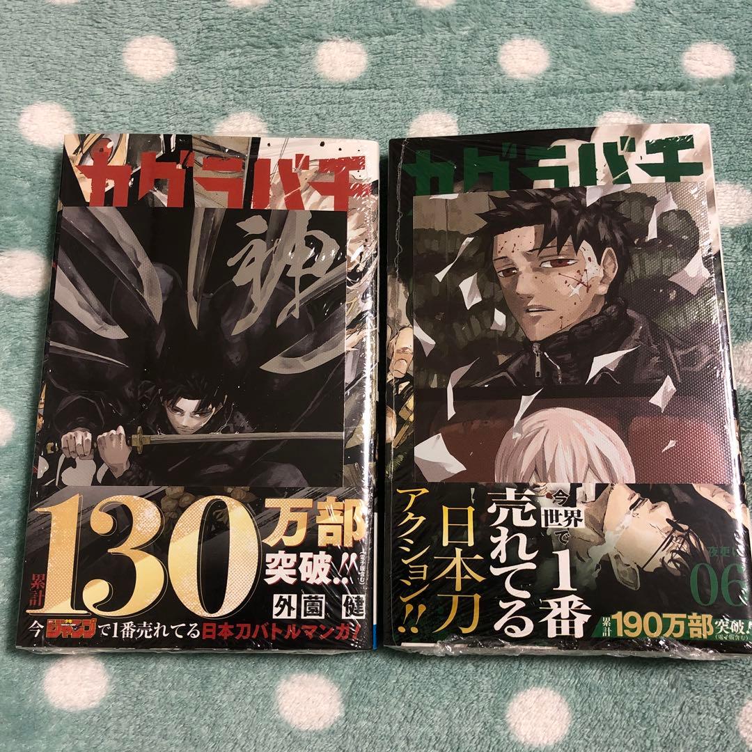 カグラバチ　初版　既刊全巻