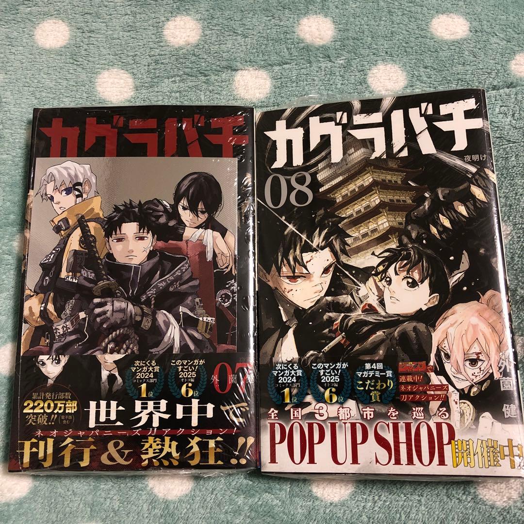 カグラバチ　初版　既刊全巻