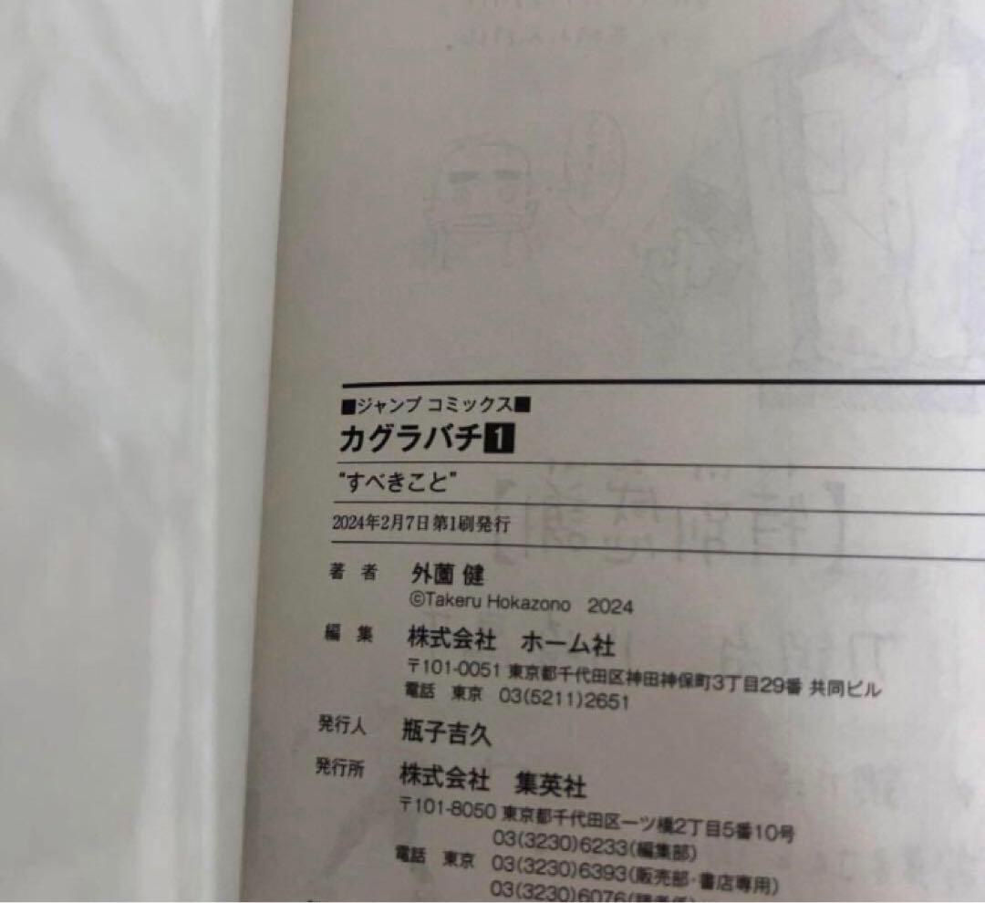 カグラバチ　初版　既刊全巻