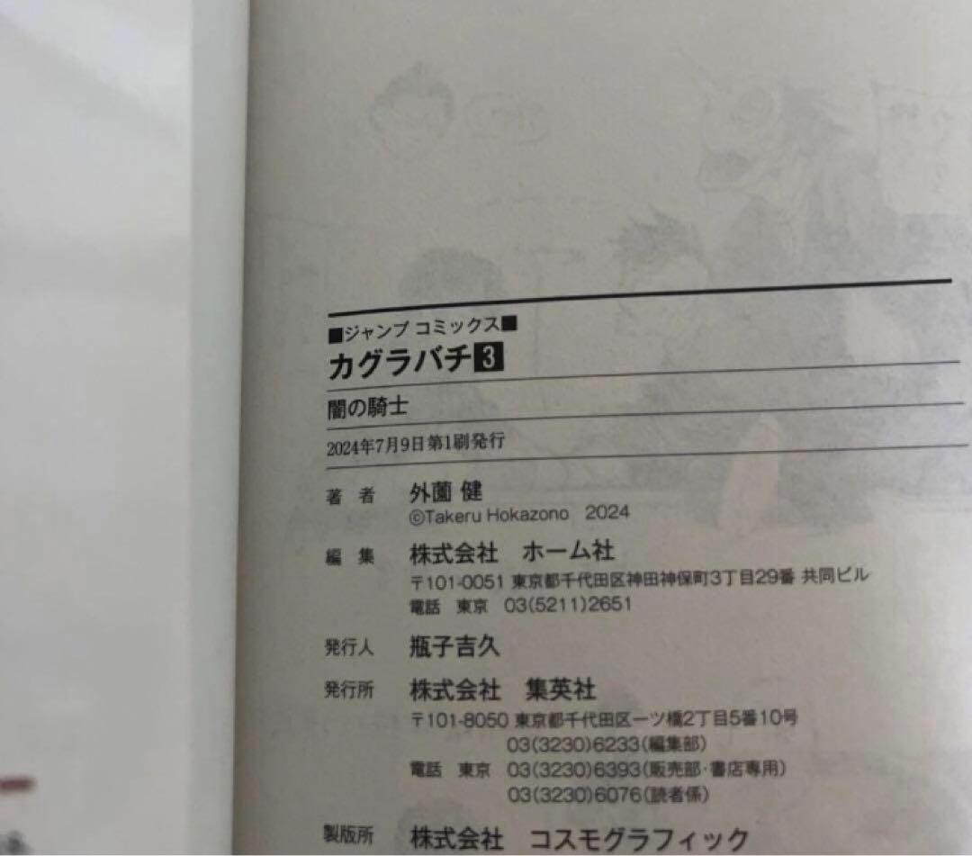 カグラバチ　初版　既刊全巻