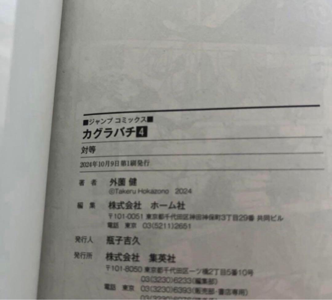 カグラバチ　初版　既刊全巻